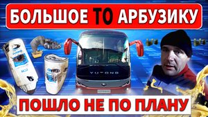 Большое ТО YUTONG 6128 (C12 PRO), которое пошло не по плану🤯
