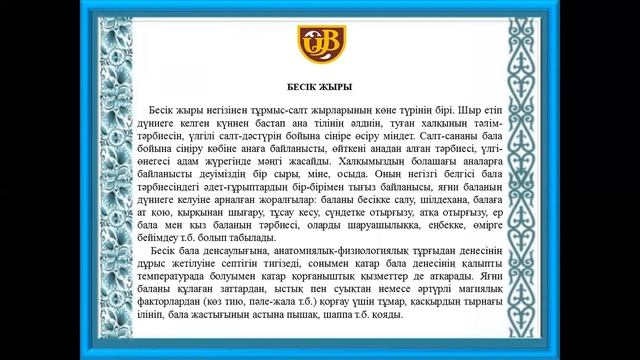 Этнопедагогика және этнопсихология 4 лекция смотреть онлайн