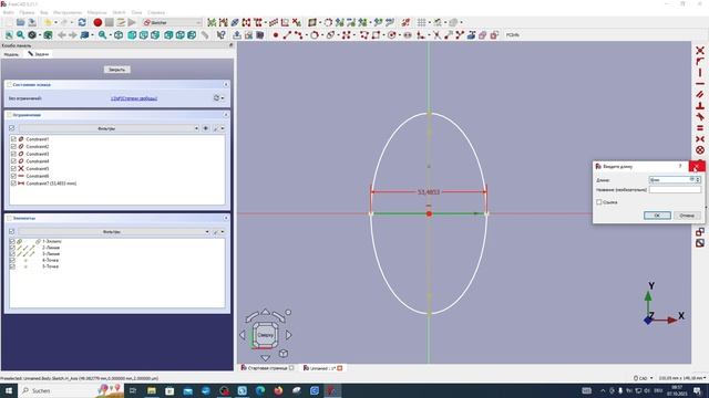 FreeCAD.#2. Инструменты для создания эскиза