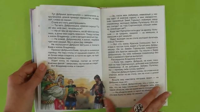 «Былины» смотреть онлайн