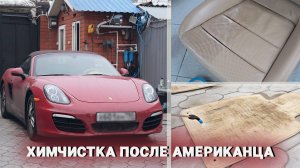 ОТМЫВАЮ ГРЯЗНЫЙ PORSCHE ПОСЛЕ АМЕРИКАНЦА