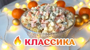 Оливье - КЛАССИКА без секретных ингредиентов 👌