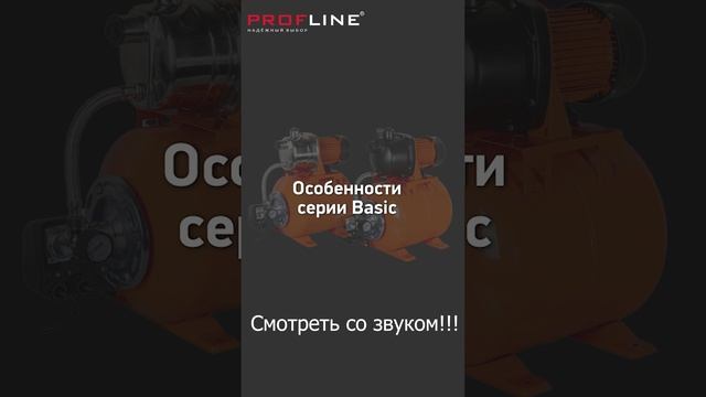 Что делает насосную станцию PROFLINE ЛУЧШЕЙ?