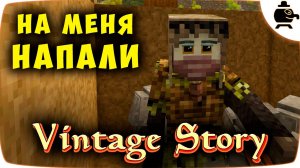 Нападение на мой дом в Vintage Story Винтаж Стори EP 5 #vintagestory