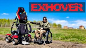 Вездеход для инвалидов EXHOVER 4WD