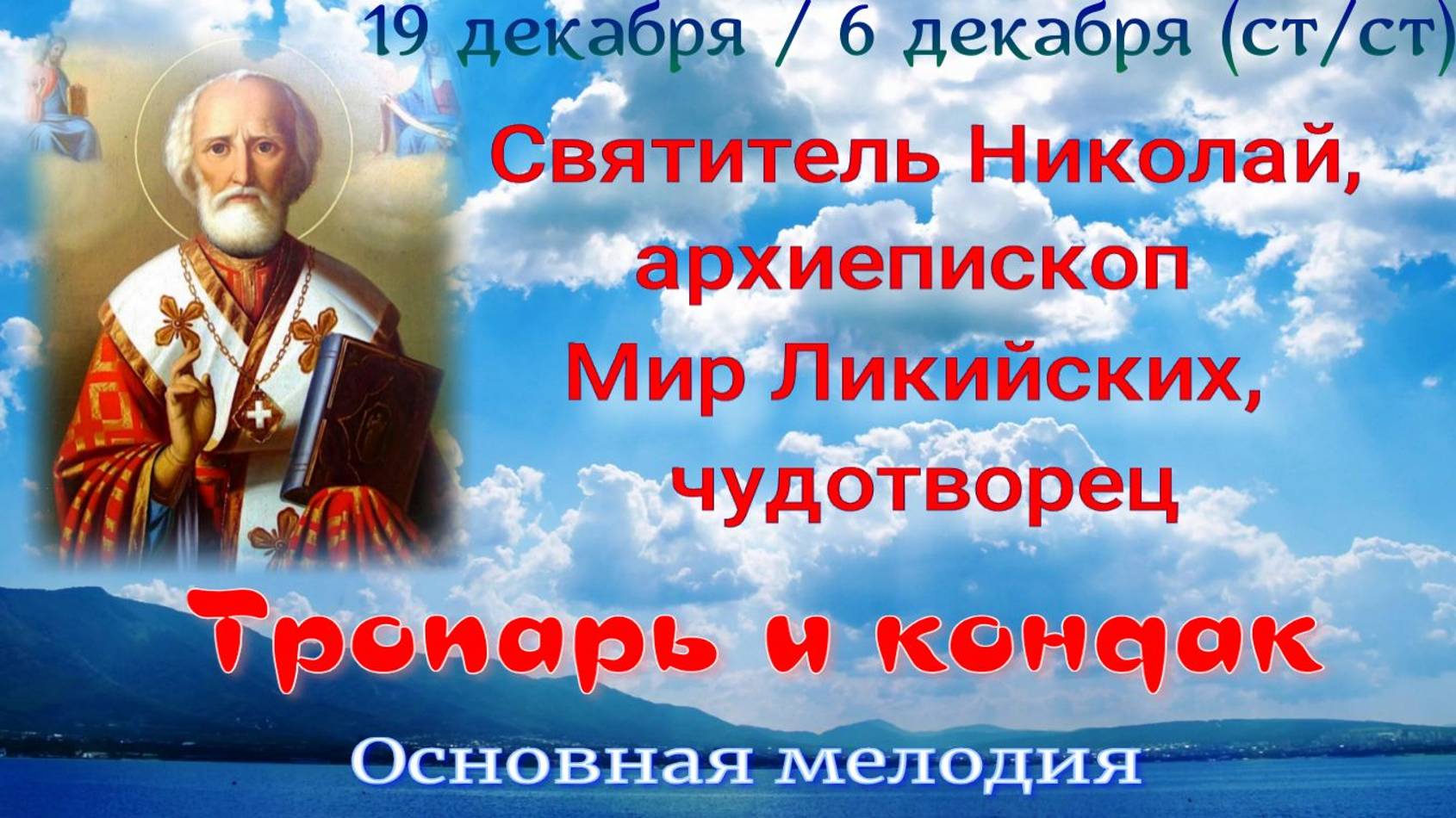Кондак святителям московским. Кондак святителям московским