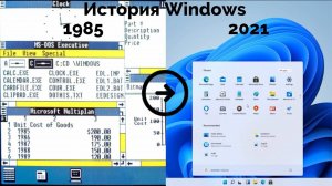 История Windows (1985-2021) _ Windows 1.0-11 _ Эволюция Microsoft Windows 2021