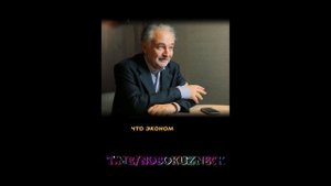 Жак Аттали из интервью в 1981 году