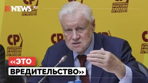 Миронов обратился к Набиуллиной после повышения ключевой ставки