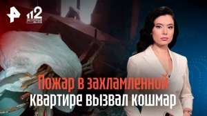 Мусорный "Плюшкин" превратил в ад жизнь обитателей многоэтажки в Волгограде