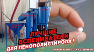 Вспенивание гранул полистирола