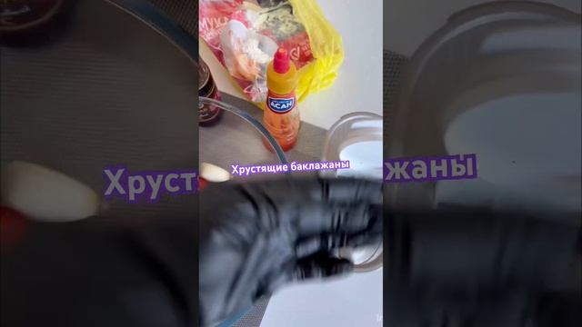 #хрустящиебаклажаны#теплыйсалатсбаклажанами