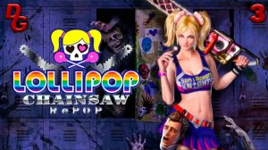 Lollipop chainsaw repop // Финал // Огромный Элвис