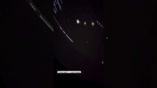 Планетарий  наукограда