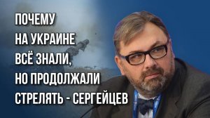 Об убийстве генерала Кириллова и переменах в сознании людей на Украине и в России - Сергейцев