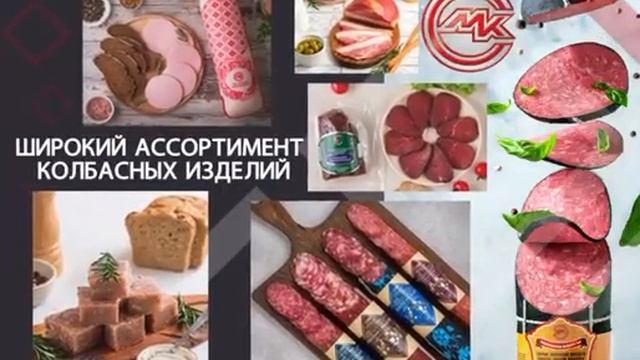 Откройте для СЛУЦКИЙ МЯСОКОМБИНАТ #слуцкиймясокомбинат #мяснаяпродукция #беларусь #колбаса