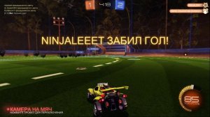 Rocket League - гол тиммейта размораживающий