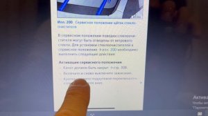 Как поднять дворники в верх Volkswagen Тигуан 2