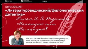 «Роман И.С. Тургенева «Накануне» или «На кануне»?»