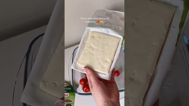Паста с сыром фета и томатами 🍅🧀 Арт.WB. складной дуршлаг 137597674 силиконовые коврики 133540323
