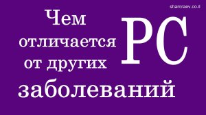 Чем рассеянный склероз отличается от других заболеваний (2024)