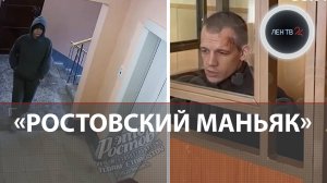 «Ростовский маньяк» отправился в СИЗО: в суде он озвучил мотив