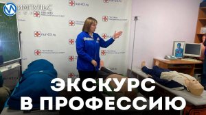 Экскурс в профессию