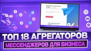 ТОП 18 лучших агрегаторов мессенджеров, которыми захочется пользоваться!