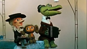 Крокодил Гена - Голубой вагон