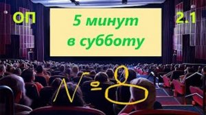 ОП 2.1 № 8 "Зарабатываем миллионы" #оп21 #оп22 #сталкер