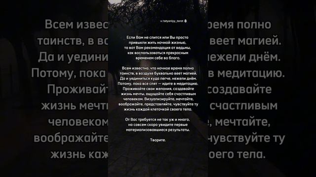 #полезное #эзотерика #оккультизм #психология #визуализация #ведьмовство #ведьмовские_тайны #ночь #ма