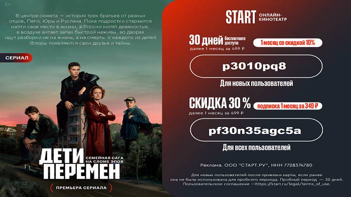 Start Ru смотреть сериалы и фильмы онлайн
