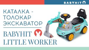 Сборка каталки - толокара Babyhit Little Worker (экскаватор). Обзор функциональных особенностей.