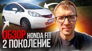 ПРО HONDA FIT / JAZZ | 2 поколение | GE6