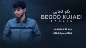 📹 Farzin - Бигу Кучои | Фарзин Bigu Kujoi🔥 Премьера ХИТ 2023 →👤 #farzinz  →@zafarsho_tj: