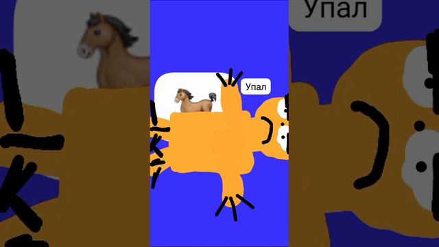 Как чудик катался на лошадке анимация