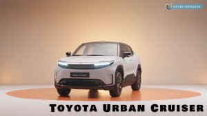 Toyota Urban Cruiser EV: Компактный электрический кроссовер для Европы