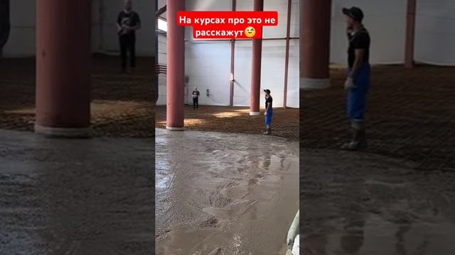 Самый простой способ забетонировать полы на складе #склады #shorts #пол #промполы #томск смотреть онлайн