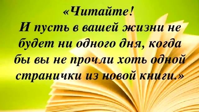 Мудрые изречения о книгах и чтении смотреть онлайн
