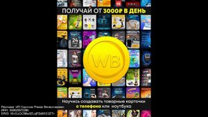 Автовебинар "Как заработать на инфографике"✔️