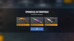 ВСЕ РАБОЧИЕ ПРОМОКОДЫ на НОЖИ,ГОЛДУ,СКИНЫ в Standoff 2! НЕ КЛИКБЕЙТ!