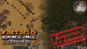 Factorio Space Age - Прохождение 45 (коротко о главном) - Возвращение на Наувис