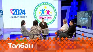 «Талбан»   (18.12.24)