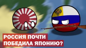 Почему Россия проиграла Японии и могла ли выиграть?