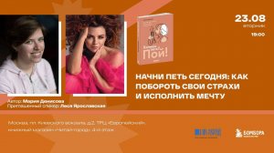 Презентация книги Хочешь Петь пой 230822