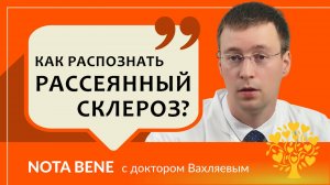 Рассеянный склероз: чем опасно это заболевание и каковы причины его развития?