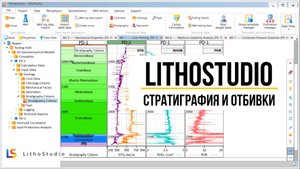 1-3 Загрузка стратиграфии и отбивок