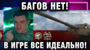 19CaHTuMeTPoB ★ БАГОВ НЕТ! В ИГРЕ ВСЕ ИДЕАЛЬНО!