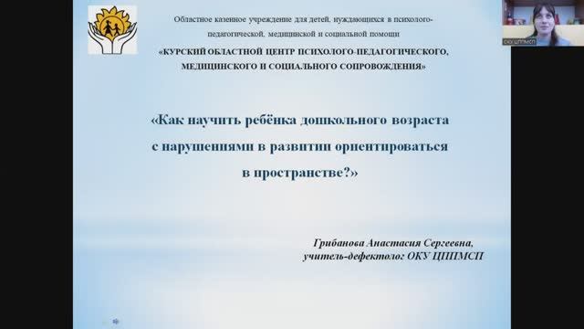 Как научить ребёнка дошкольного возраста с нарушениями в развитии ориентироваться в пространстве