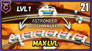 САМЫЙ ДЛИННЫЙ ПОЕЗД! 21 ASTRONEER Glitchwalkers